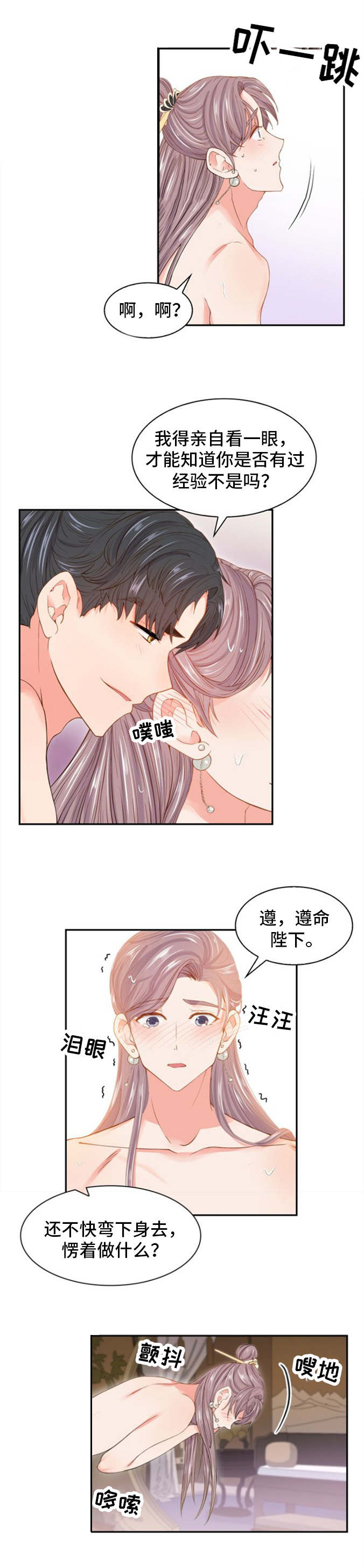 皇妃驾临 第2话 第7页