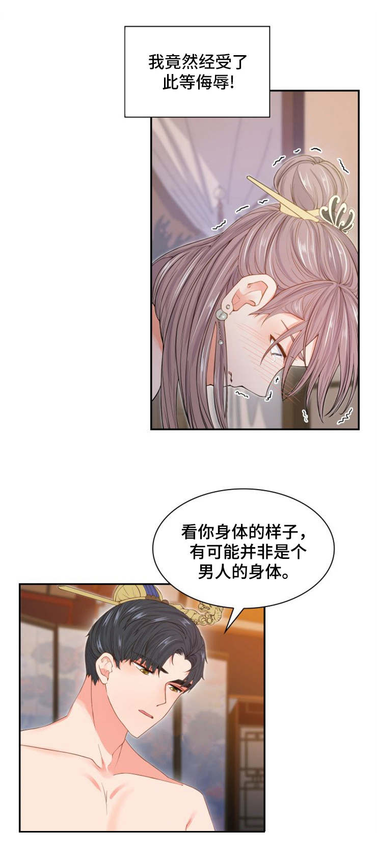 皇妃驾临 第2话 第8页