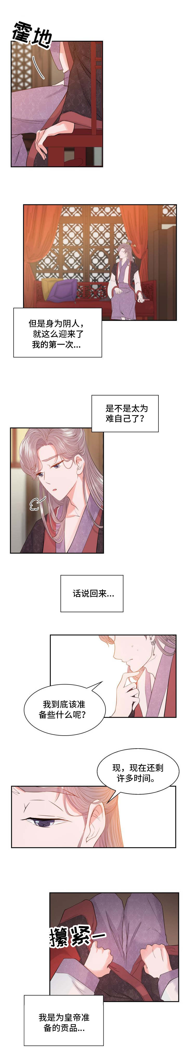 皇妃驾临 第1话 第6页