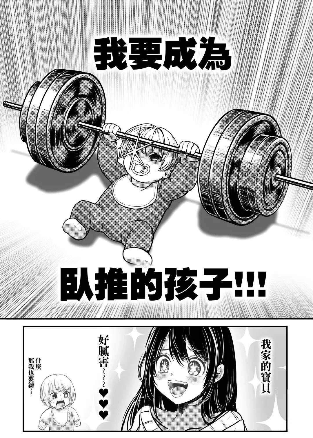卧推的孩子 短篇 第7页