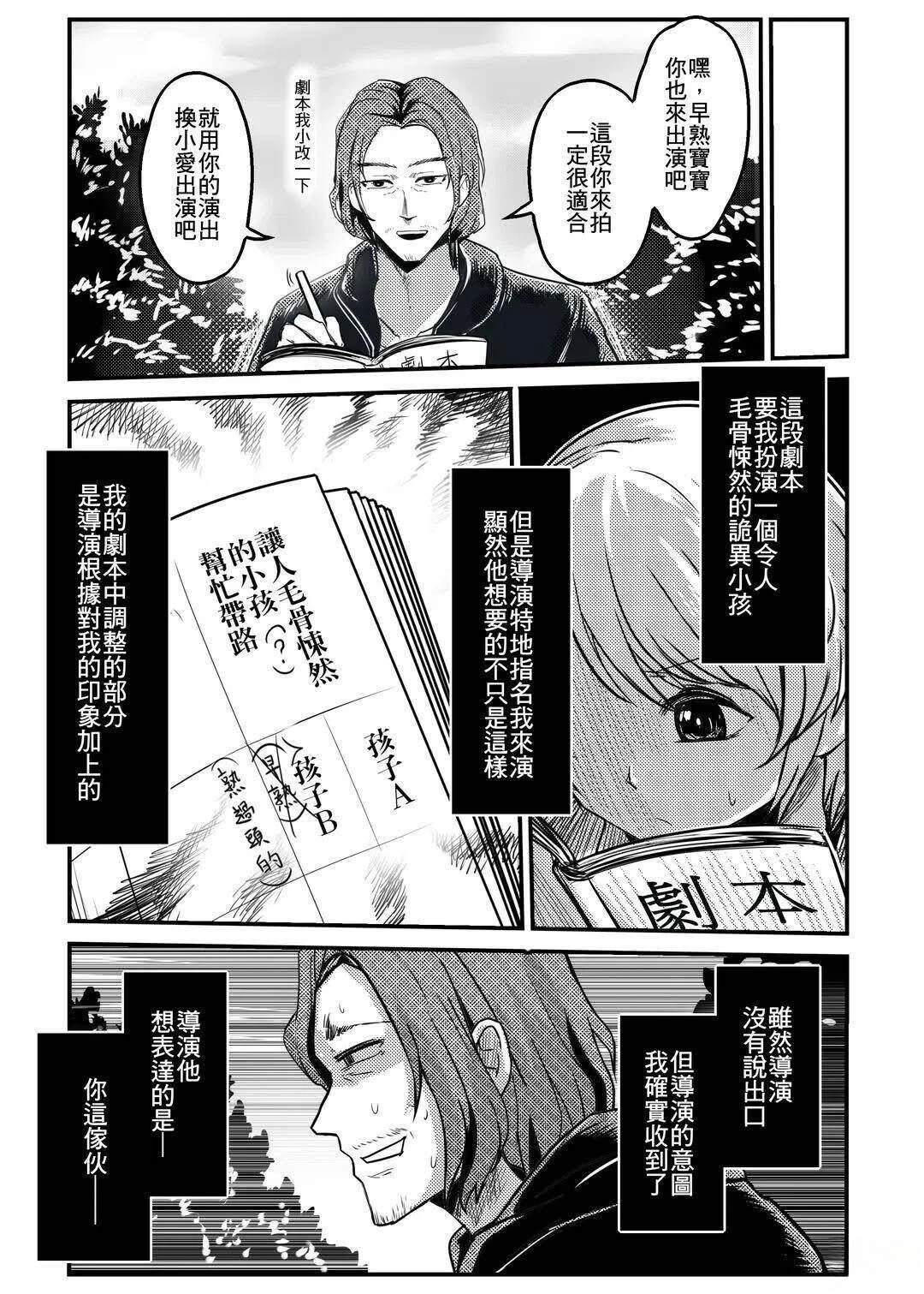 卧推的孩子 短篇 第8页