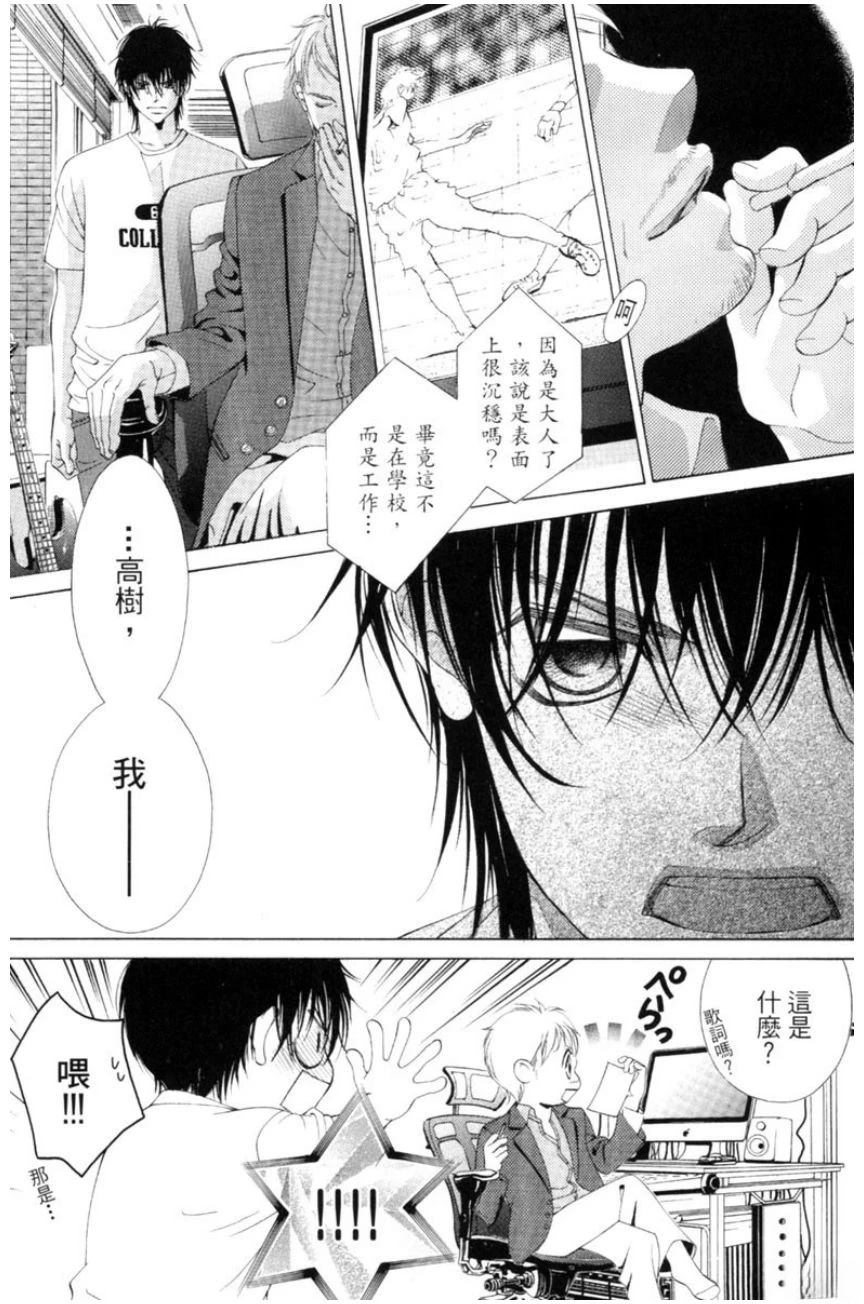 她爱上了我的谎言 第1卷 第101页