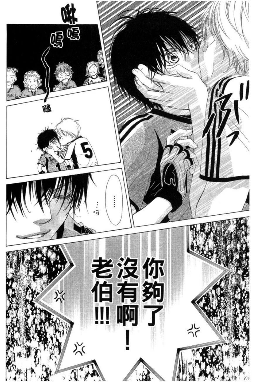 她爱上了我的谎言 第1卷 第108页