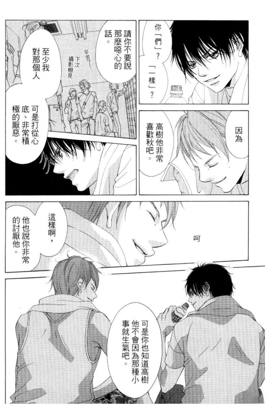 她爱上了我的谎言 第1卷 第110页