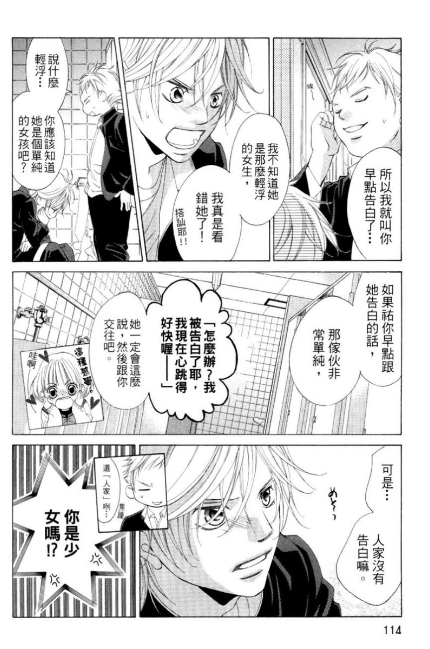 她爱上了我的谎言 第1卷 第114页