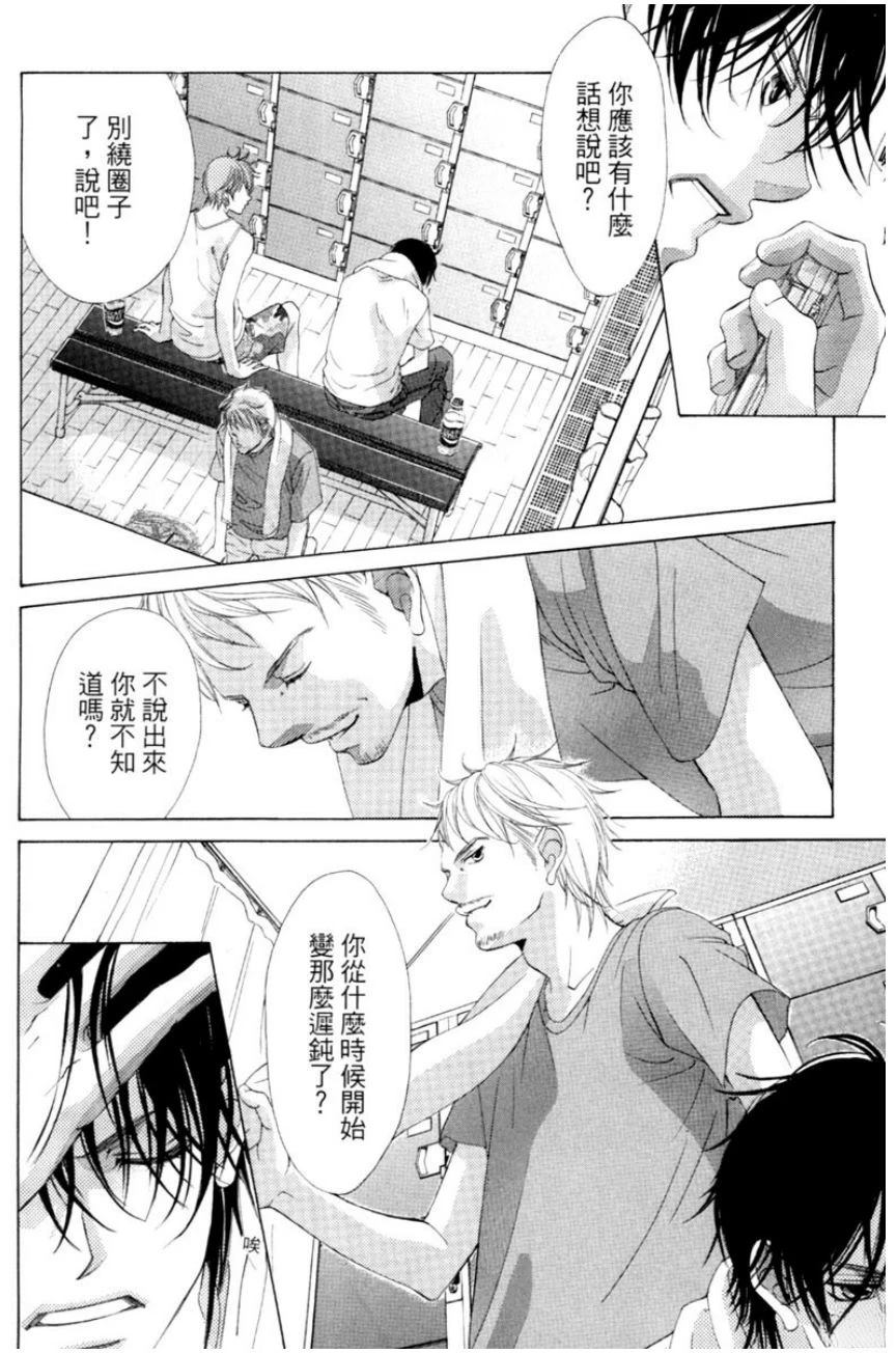 她爱上了我的谎言 第1卷 第116页