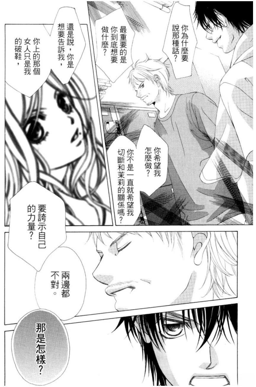 她爱上了我的谎言 第1卷 第118页