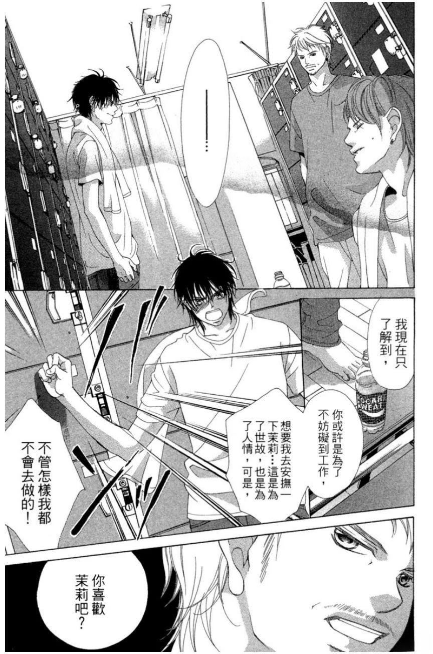 她爱上了我的谎言 第1卷 第119页