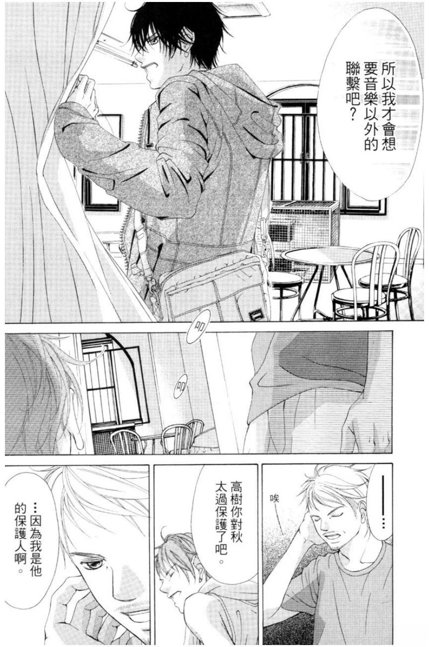她爱上了我的谎言 第1卷 第124页