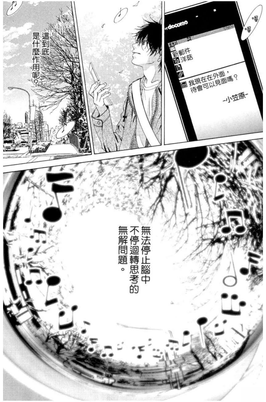 她爱上了我的谎言 第1卷 第127页