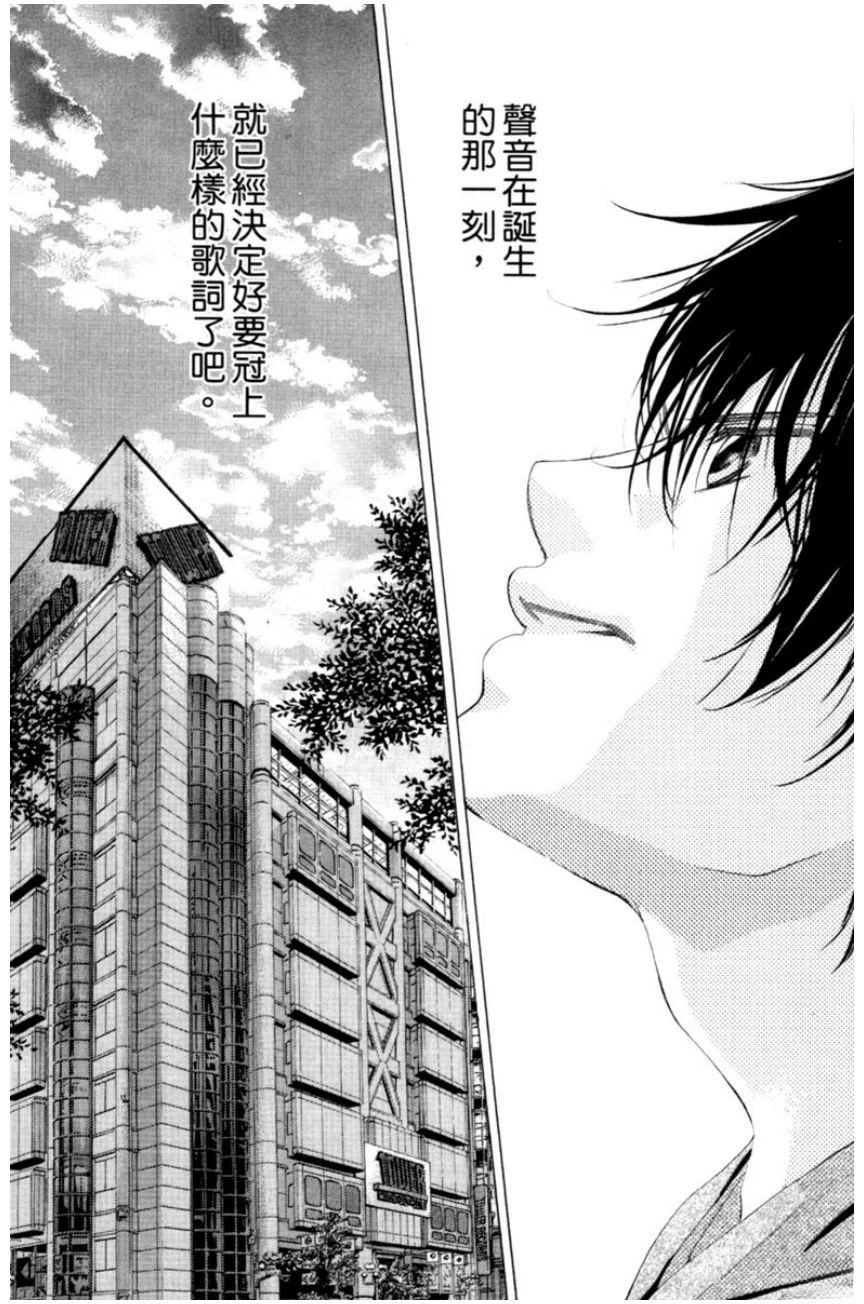 她爱上了我的谎言 第1卷 第129页