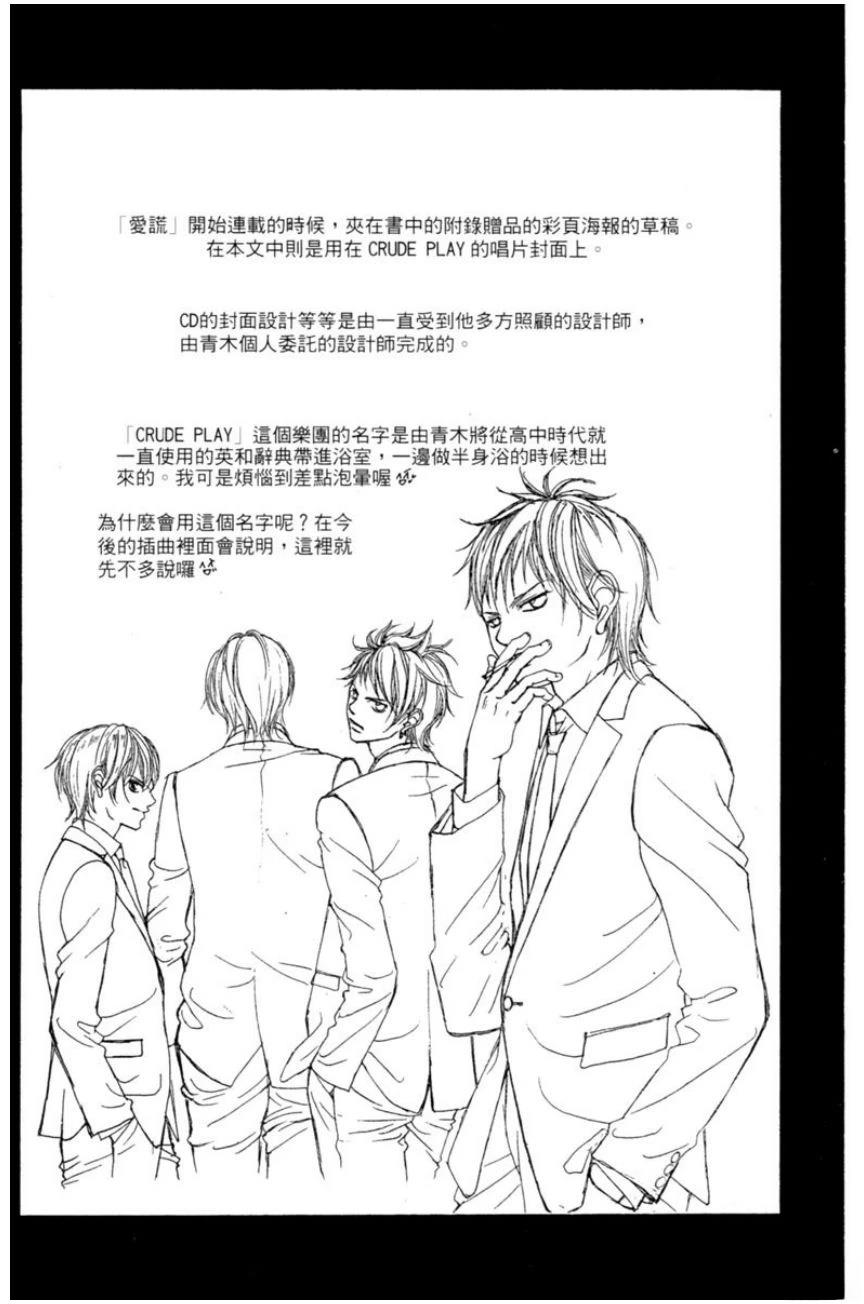 她爱上了我的谎言 第1卷 第134页
