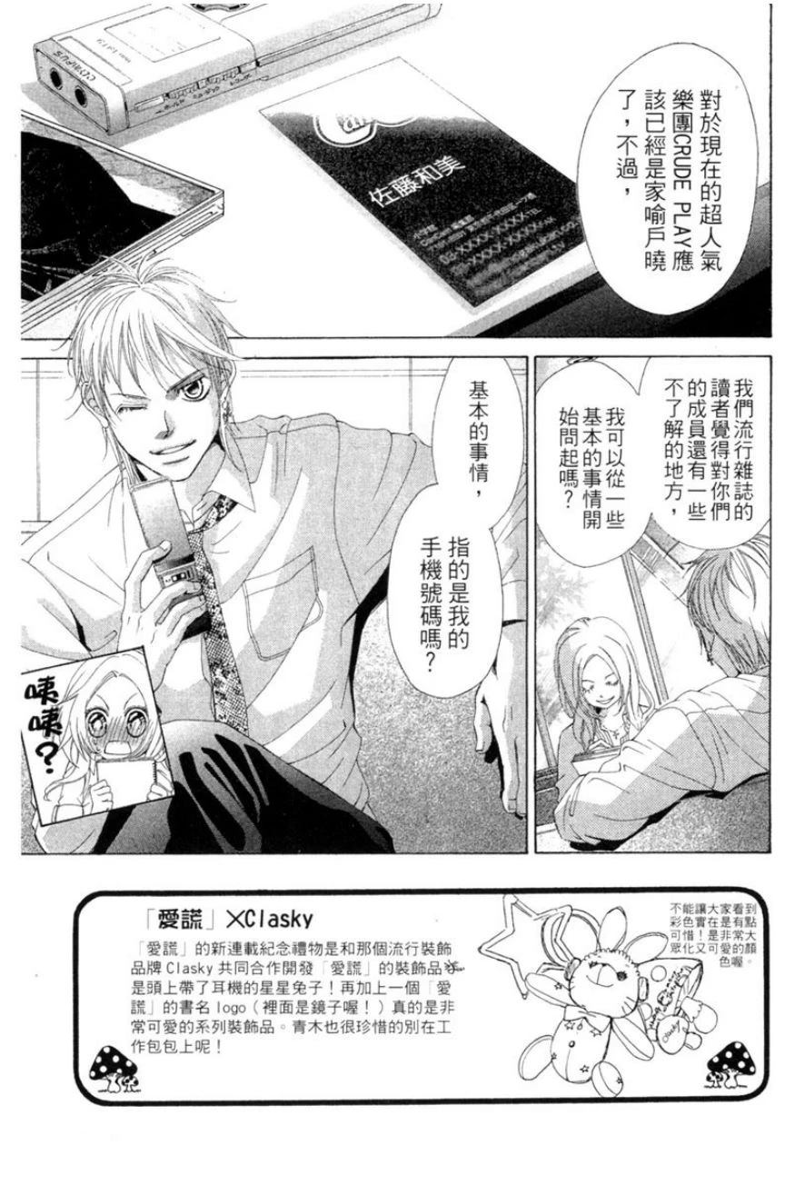 她爱上了我的谎言 第1卷 第135页