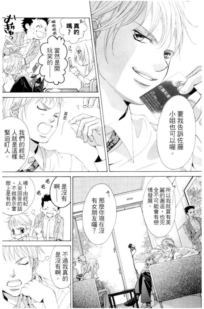 她爱上了我的谎言 第1卷 第136页