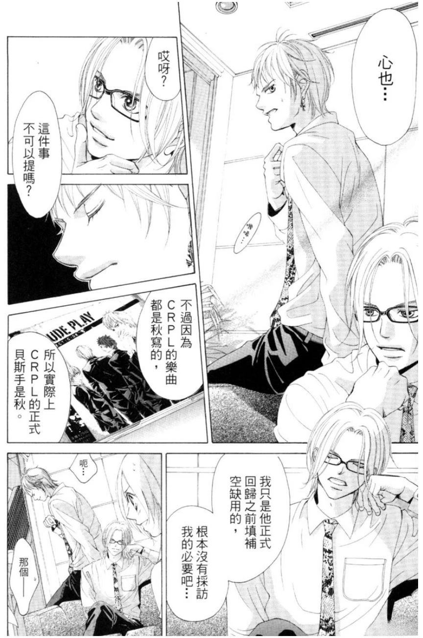 她爱上了我的谎言 第1卷 第156页