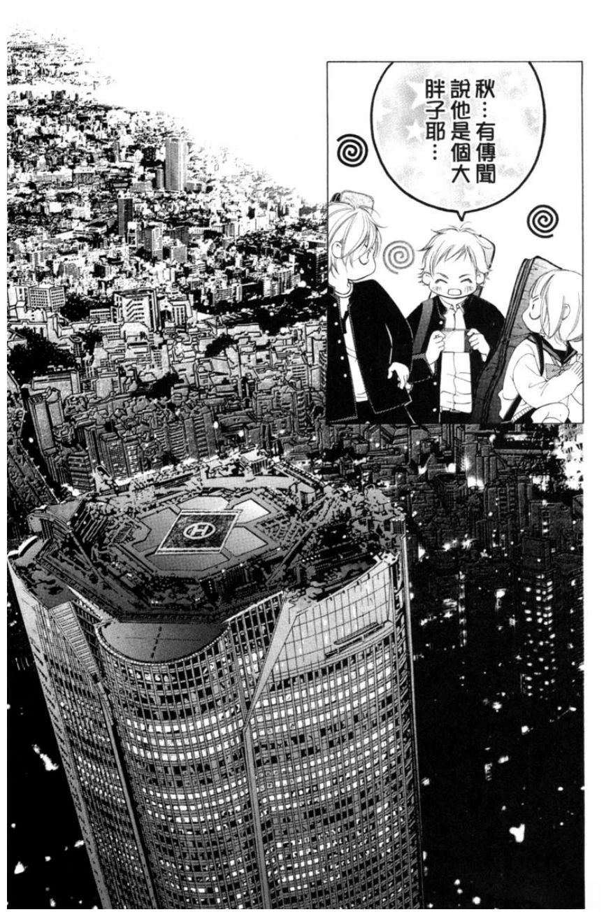 她爱上了我的谎言 第1卷 第17页