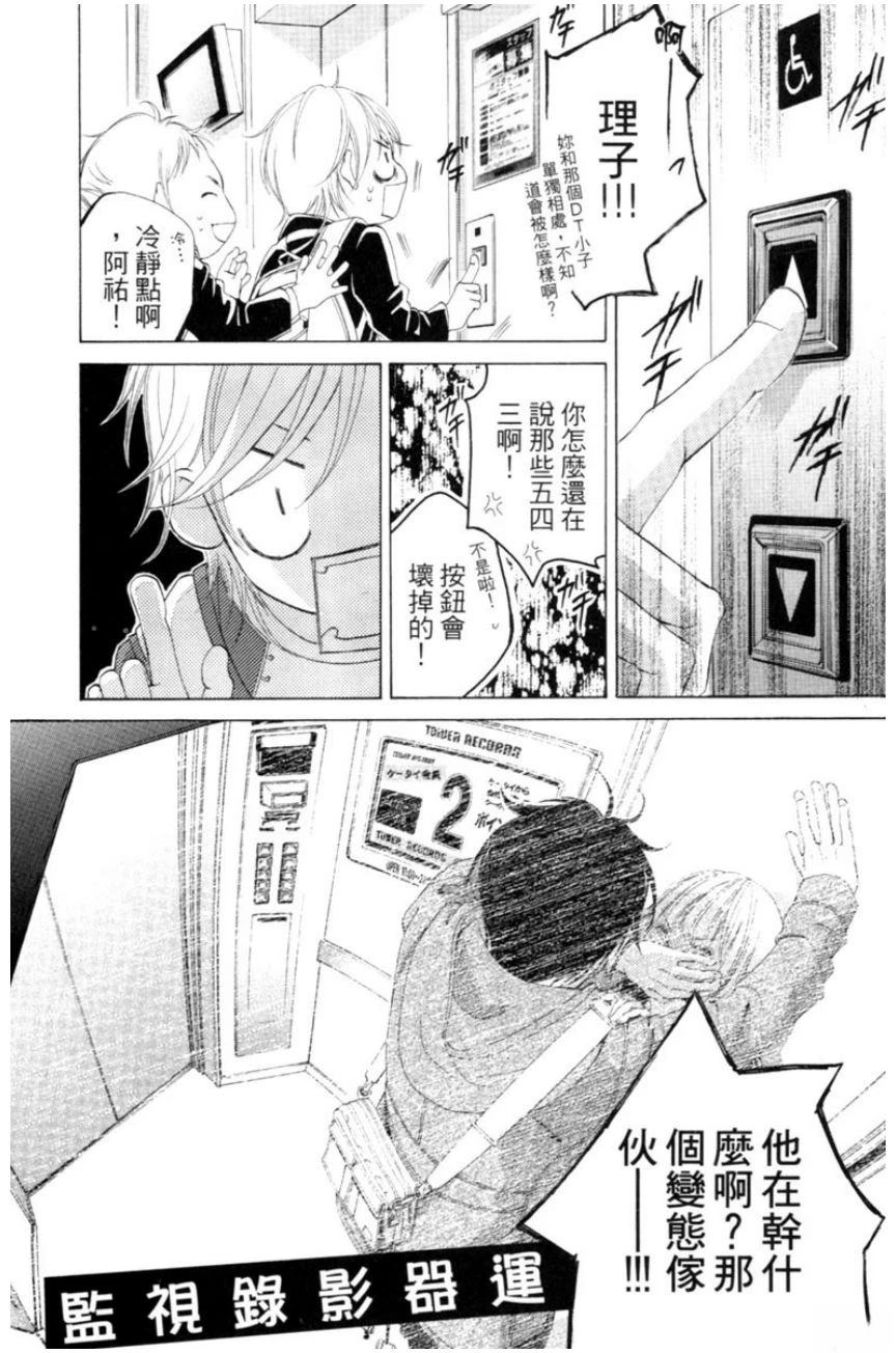 她爱上了我的谎言 第1卷 第169页