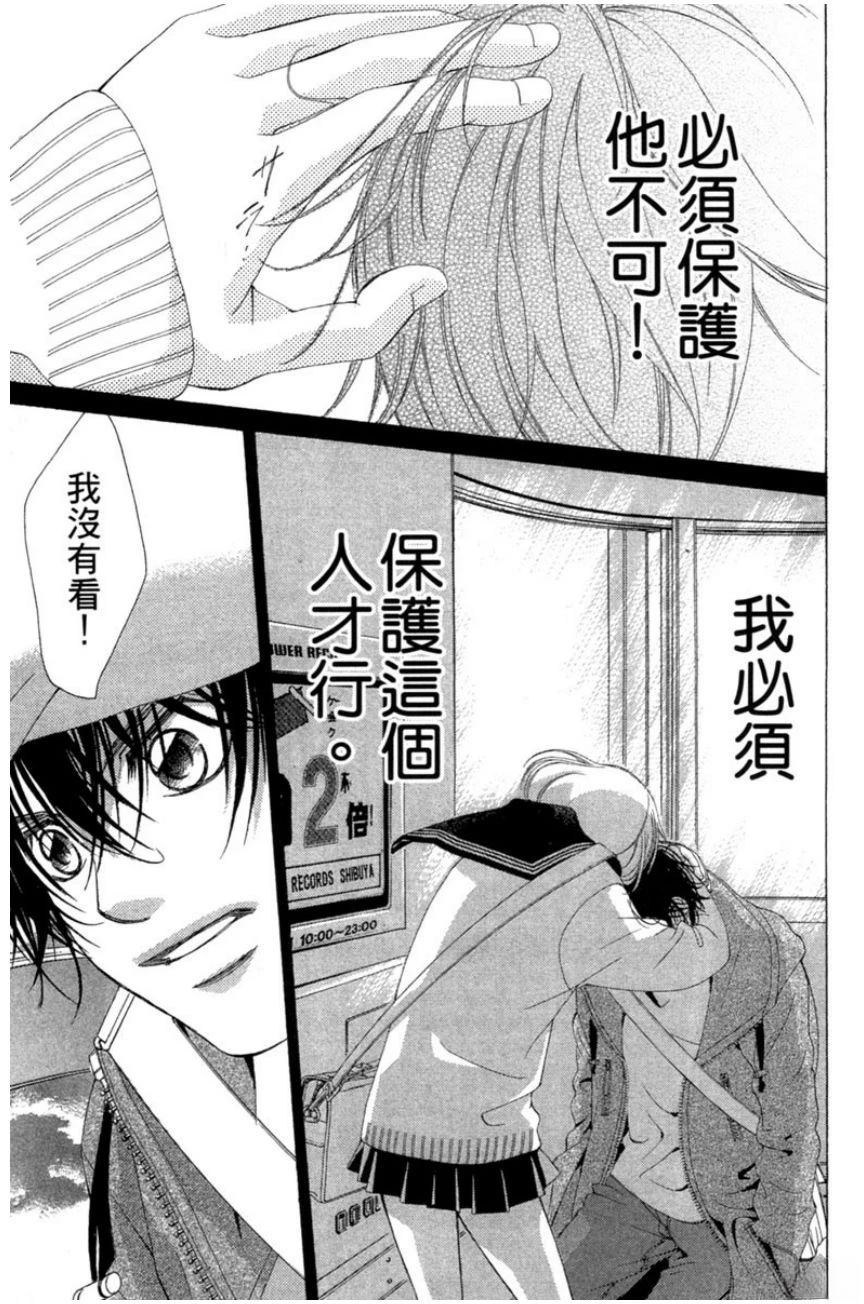 她爱上了我的谎言 第1卷 第179页