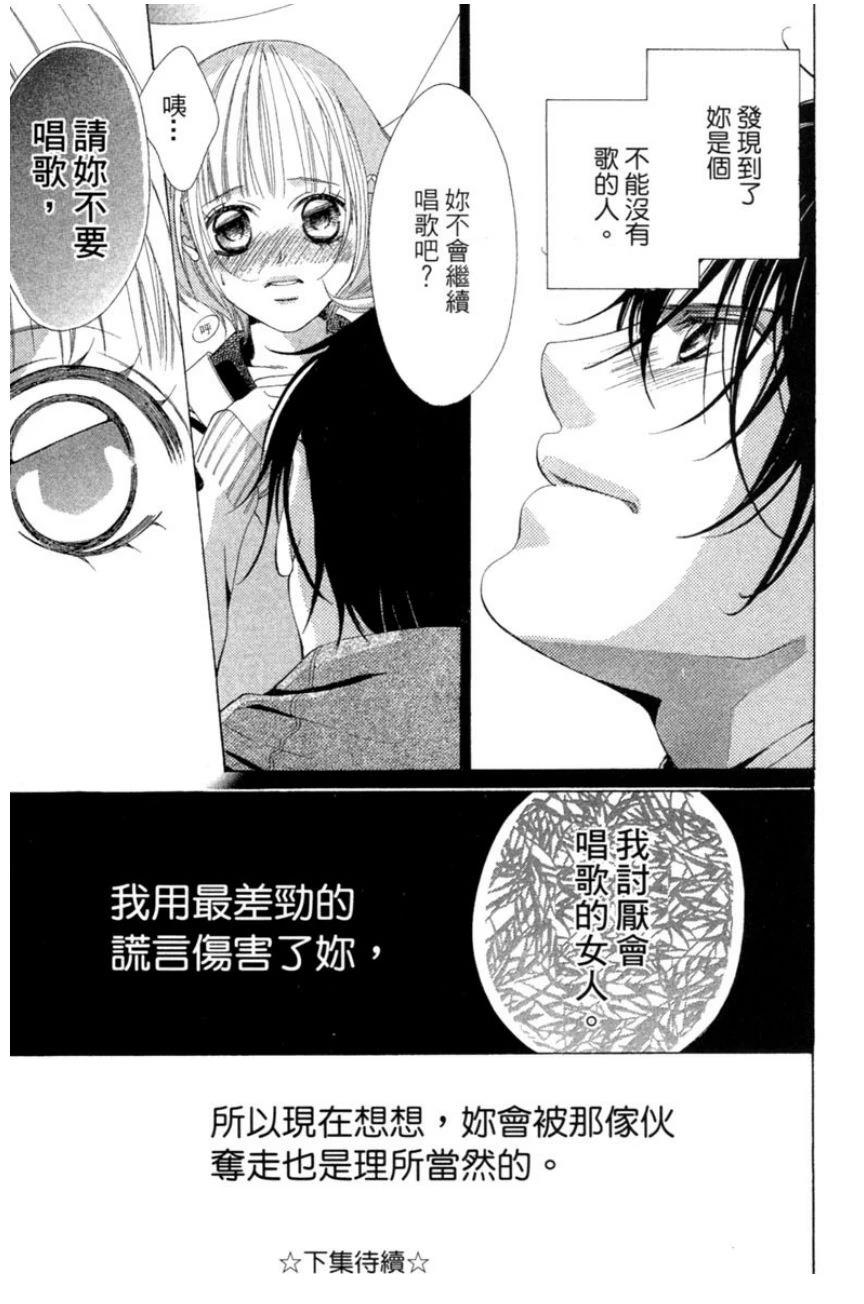 她爱上了我的谎言 第1卷 第183页