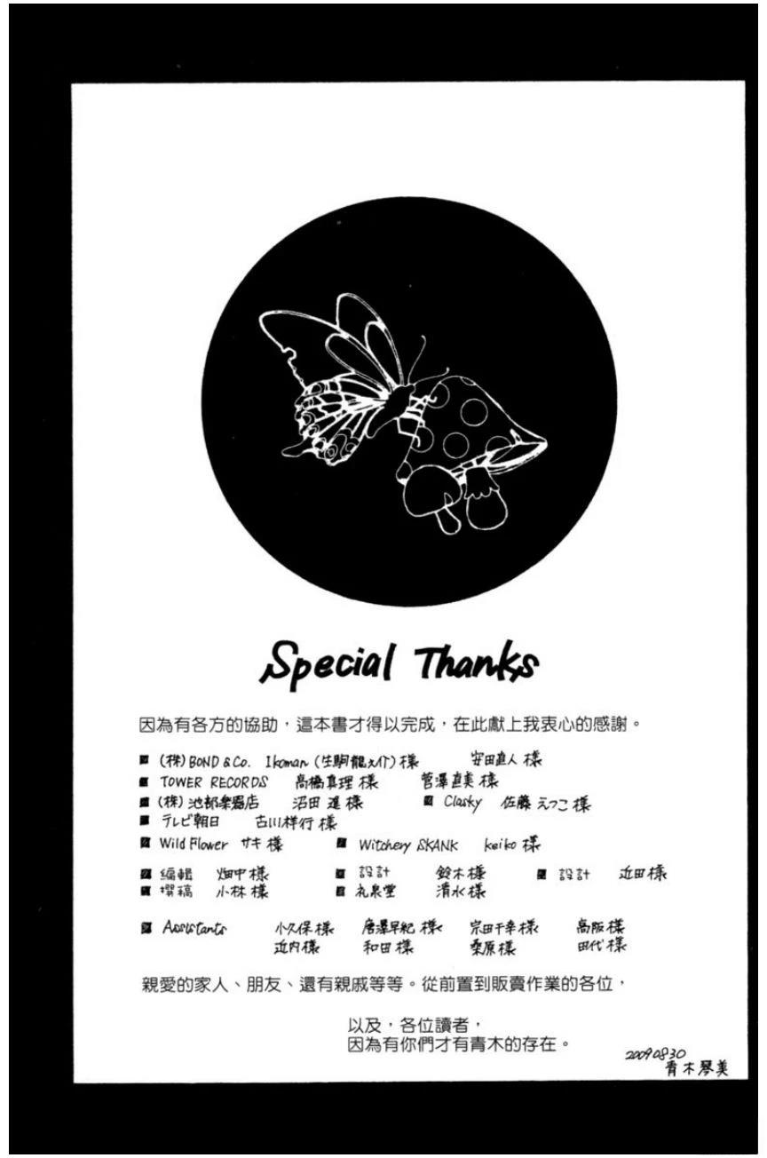 她爱上了我的谎言 第1卷 第185页