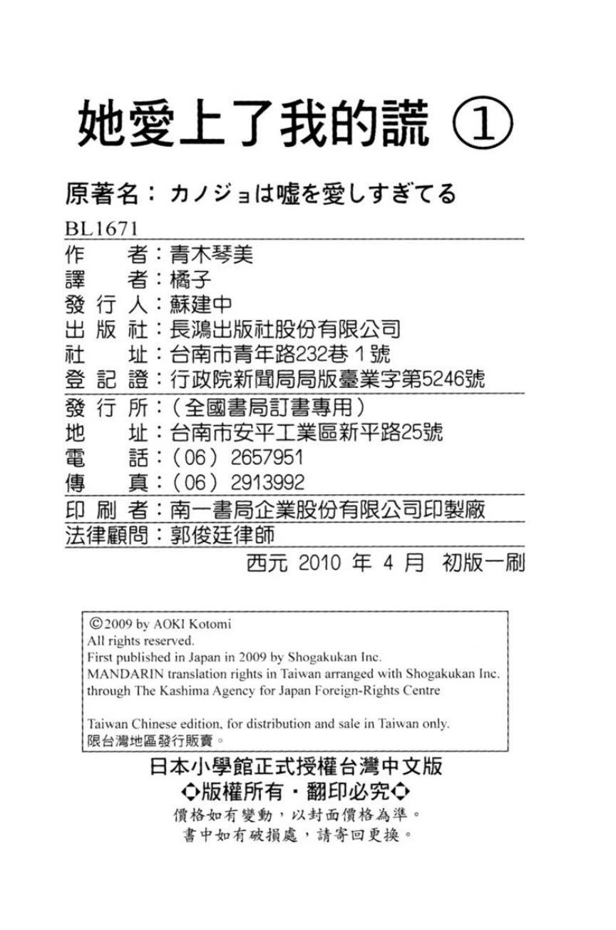 她爱上了我的谎言 第1卷 第186页