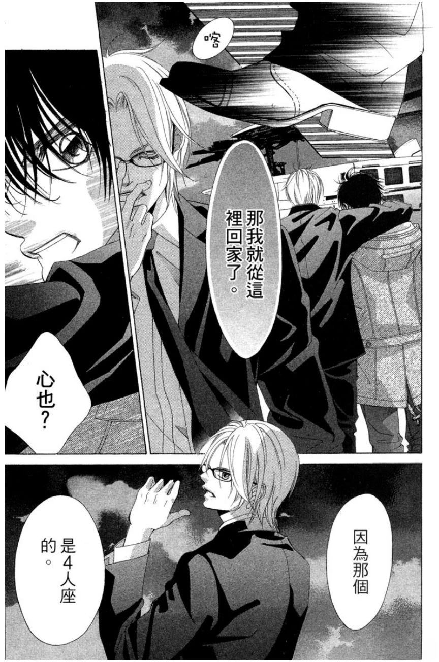 她爱上了我的谎言 第1卷 第23页