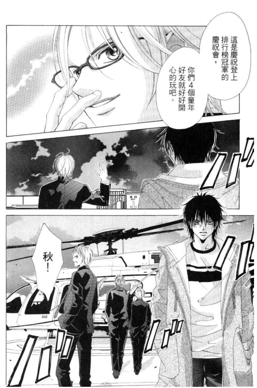 她爱上了我的谎言 第1卷 第24页