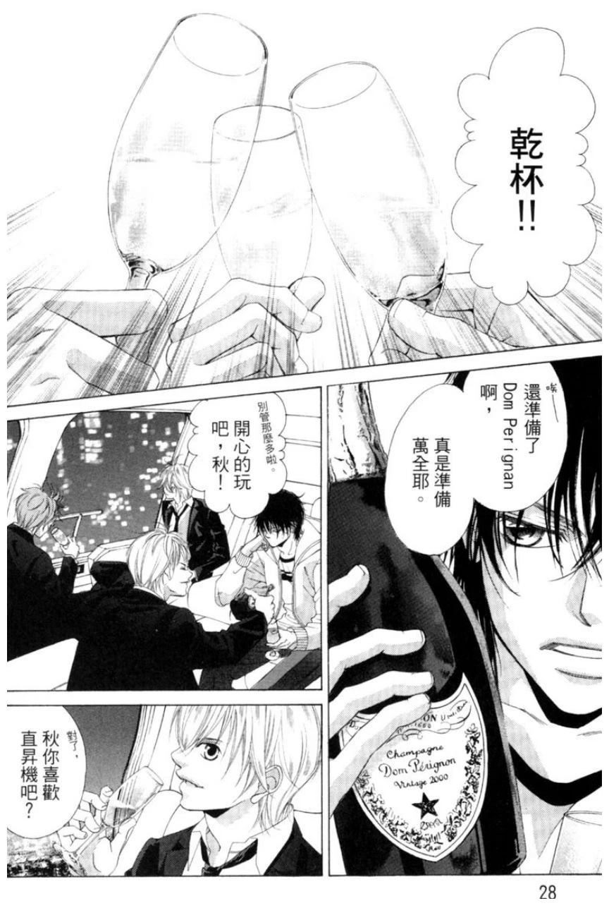 她爱上了我的谎言 第1卷 第28页