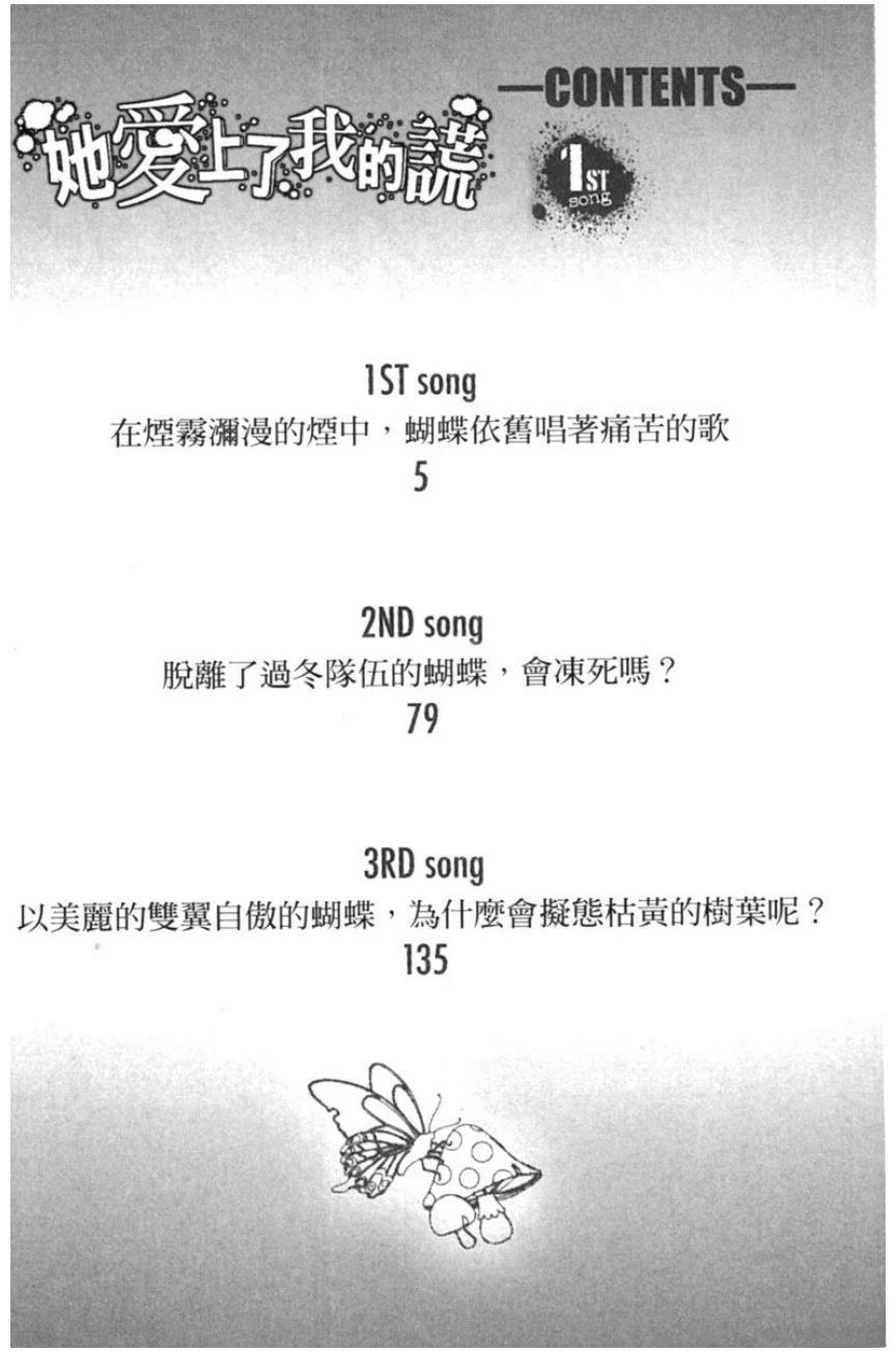 她爱上了我的谎言 第1卷 第4页