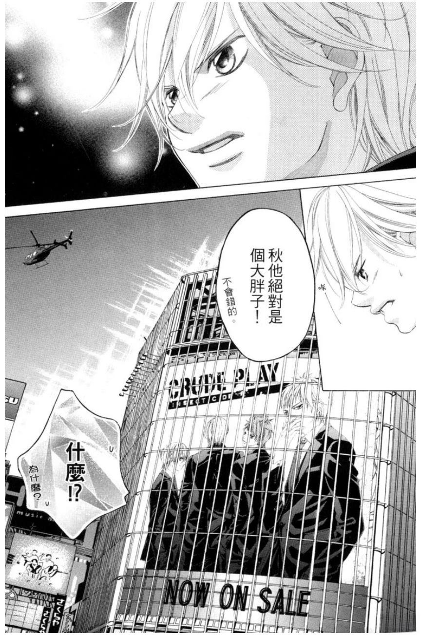 她爱上了我的谎言 第1卷 第35页