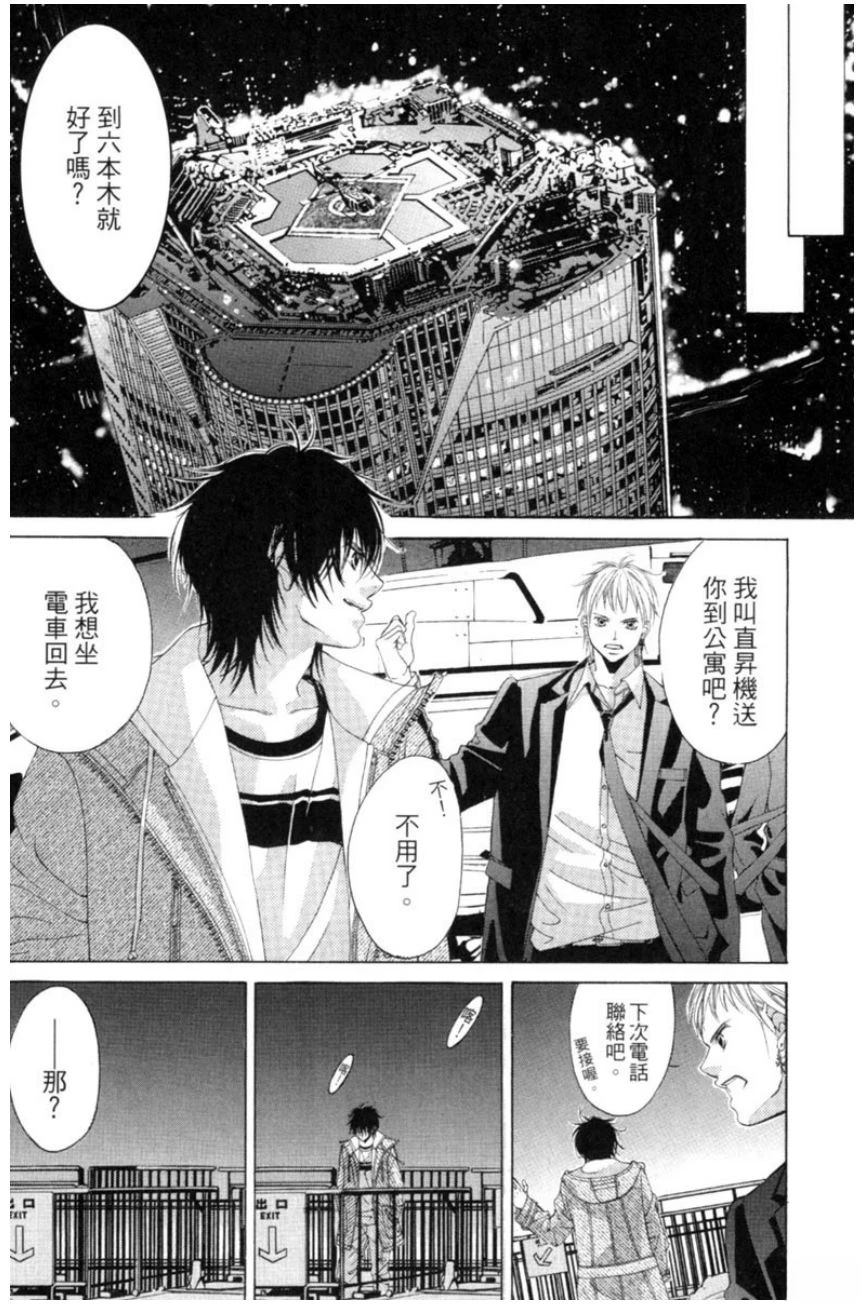 她爱上了我的谎言 第1卷 第36页