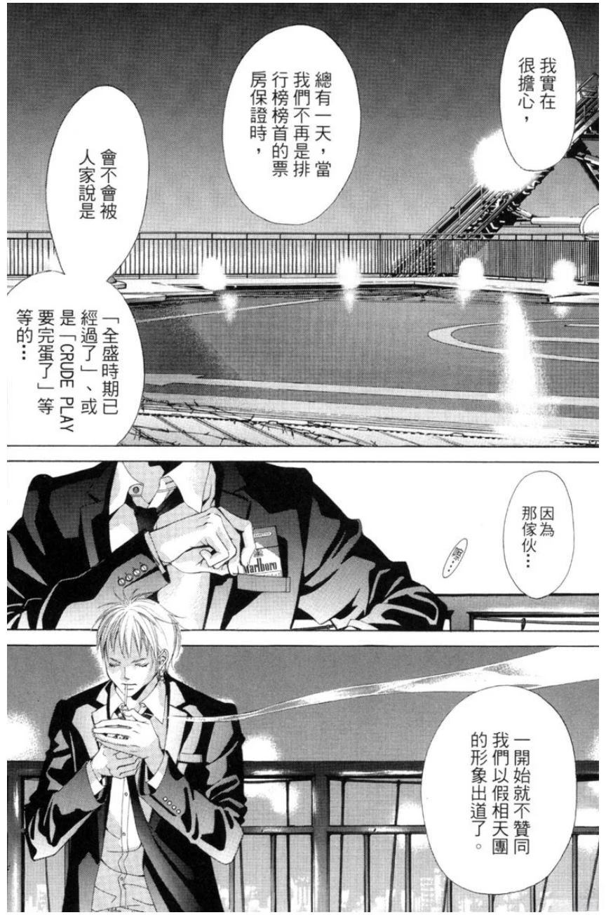 她爱上了我的谎言 第1卷 第38页