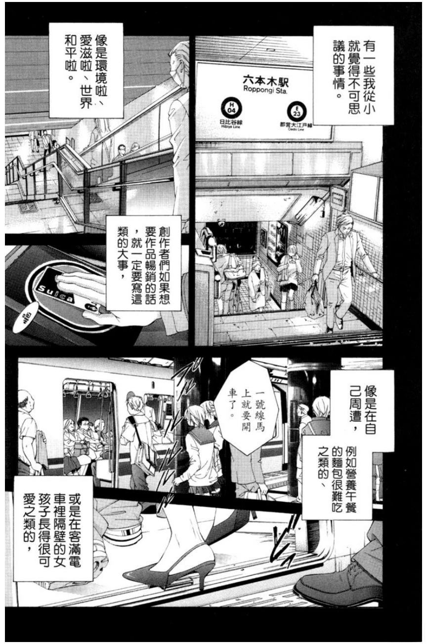 她爱上了我的谎言 第1卷 第40页