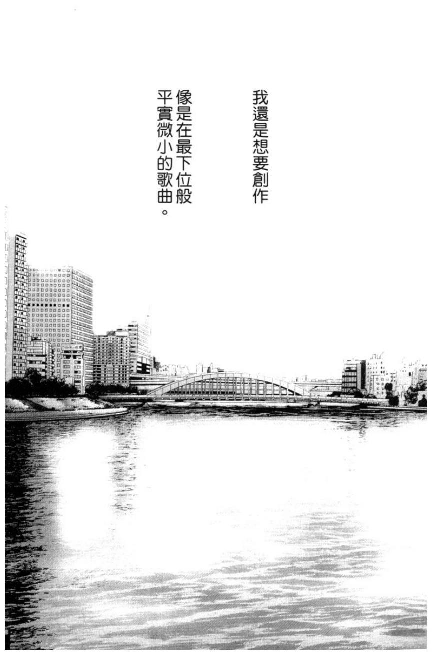 她爱上了我的谎言 第1卷 第44页