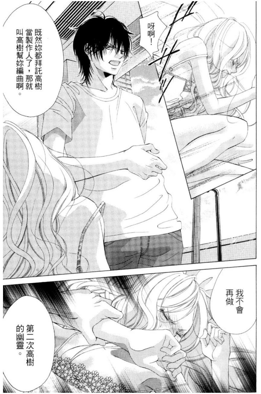 她爱上了我的谎言 第1卷 第51页