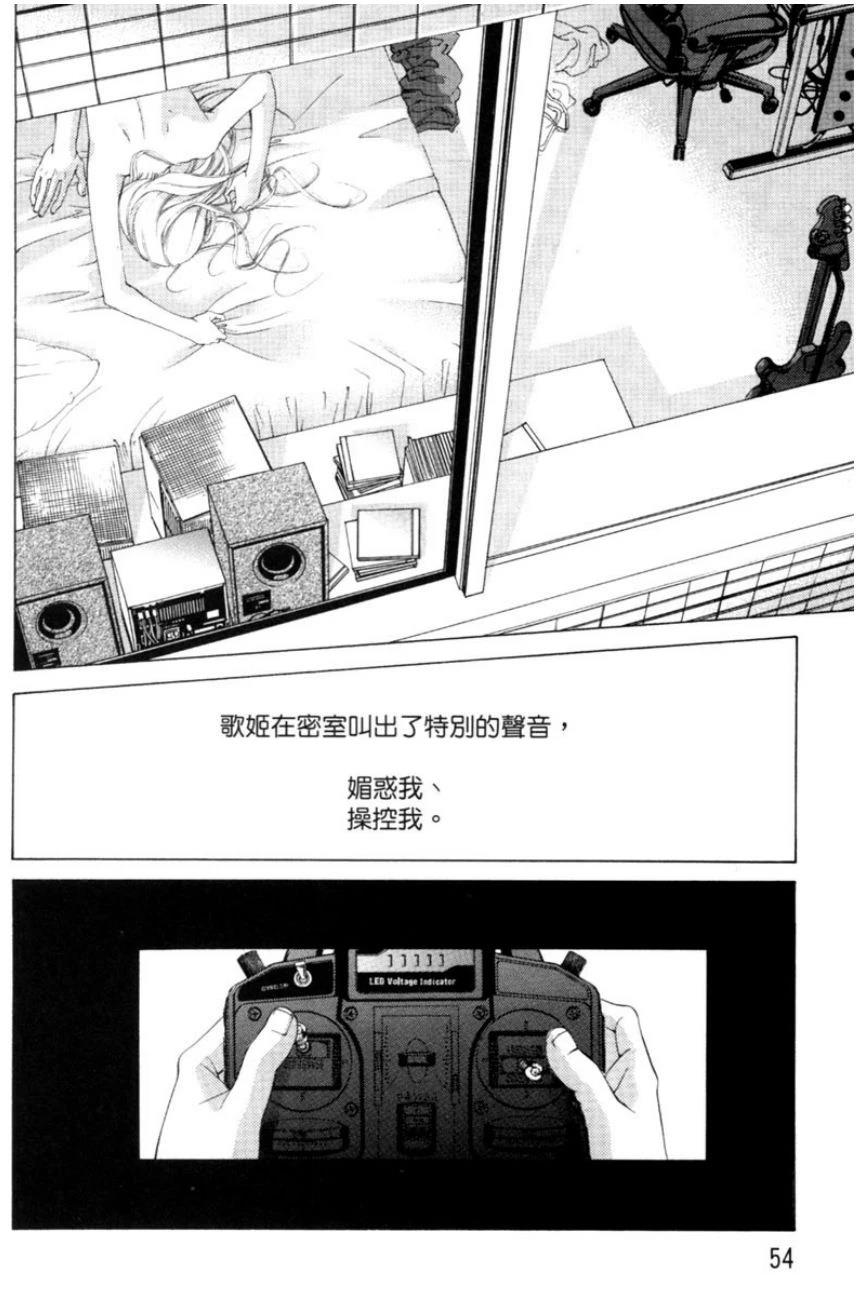 她爱上了我的谎言 第1卷 第54页