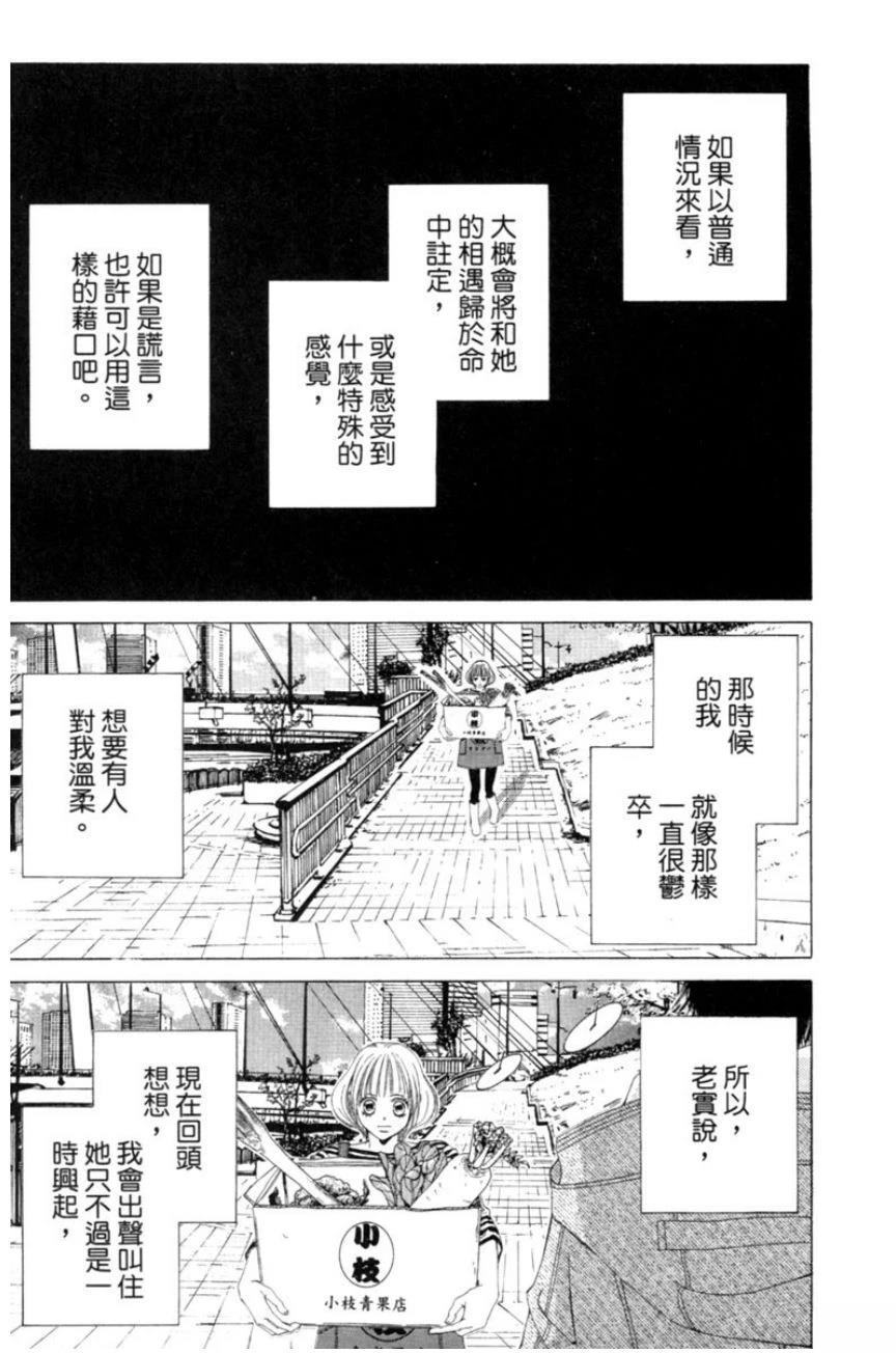 她爱上了我的谎言 第1卷 第60页