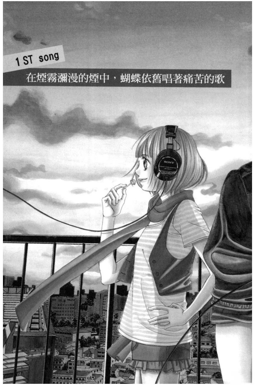 她爱上了我的谎言 第1卷 第7页