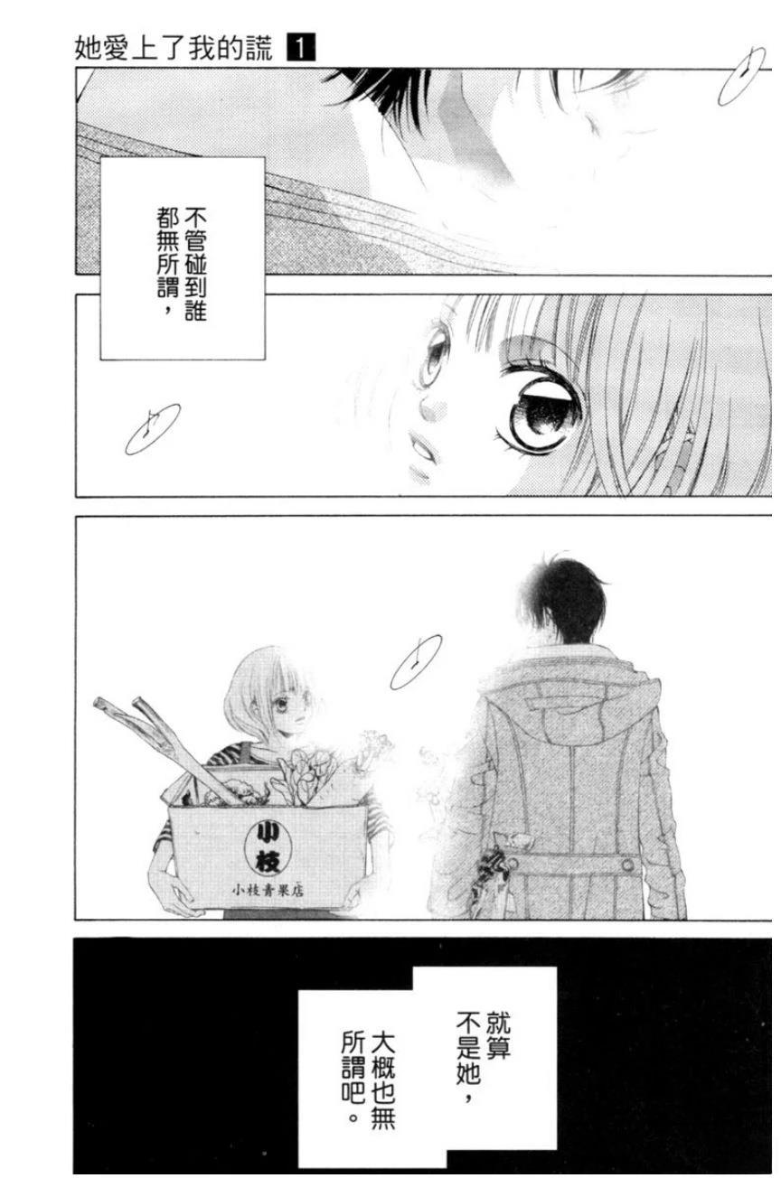 她爱上了我的谎言 第1卷 第61页