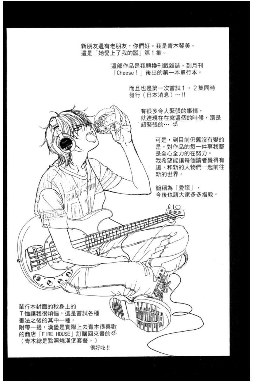 她爱上了我的谎言 第1卷 第8页
