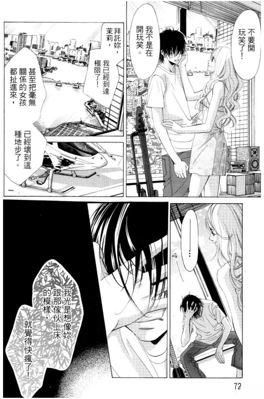 她爱上了我的谎言 第1卷 第72页