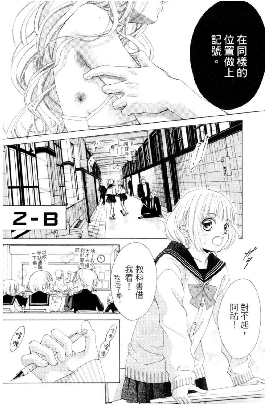 她爱上了我的谎言 第1卷 第74页