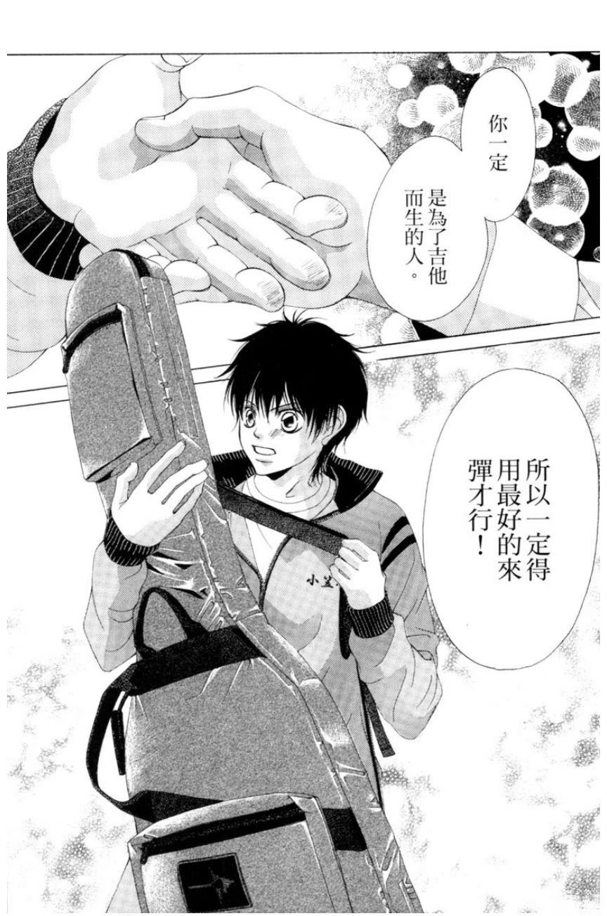 她爱上了我的谎言 第1卷 第90页