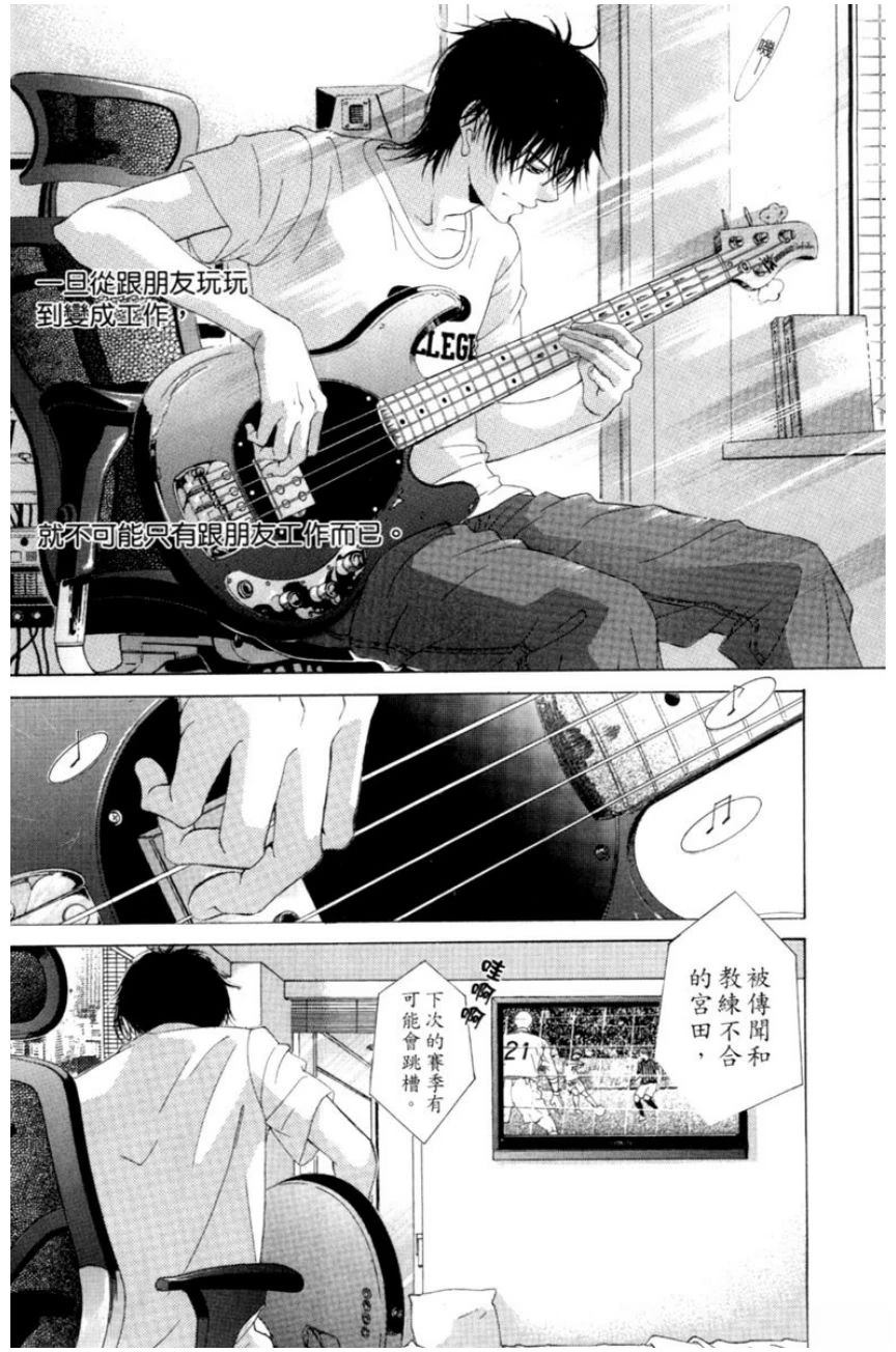 她爱上了我的谎言 第1卷 第96页