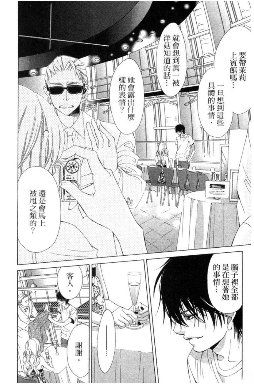 她爱上了我的谎言 第2卷 第108页