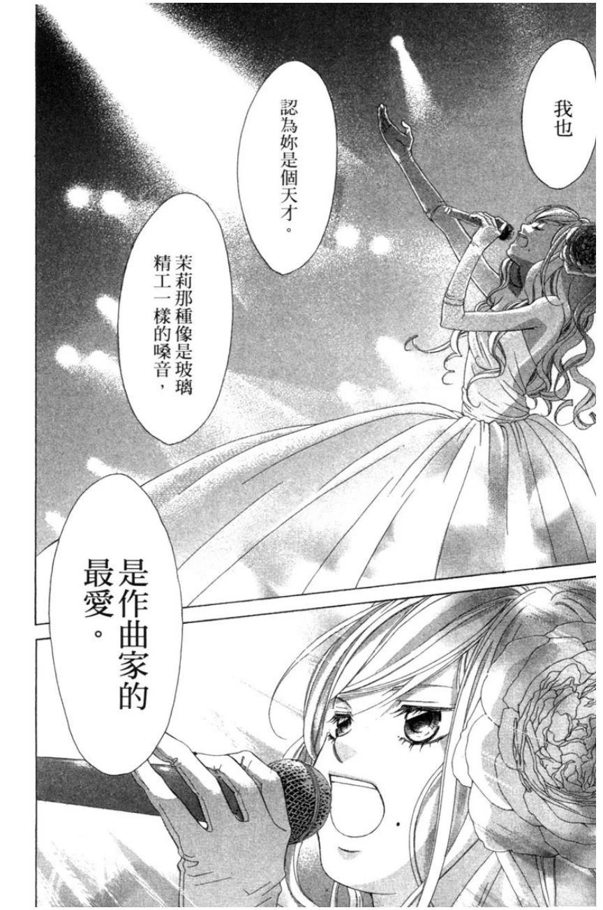 她爱上了我的谎言 第2卷 第114页