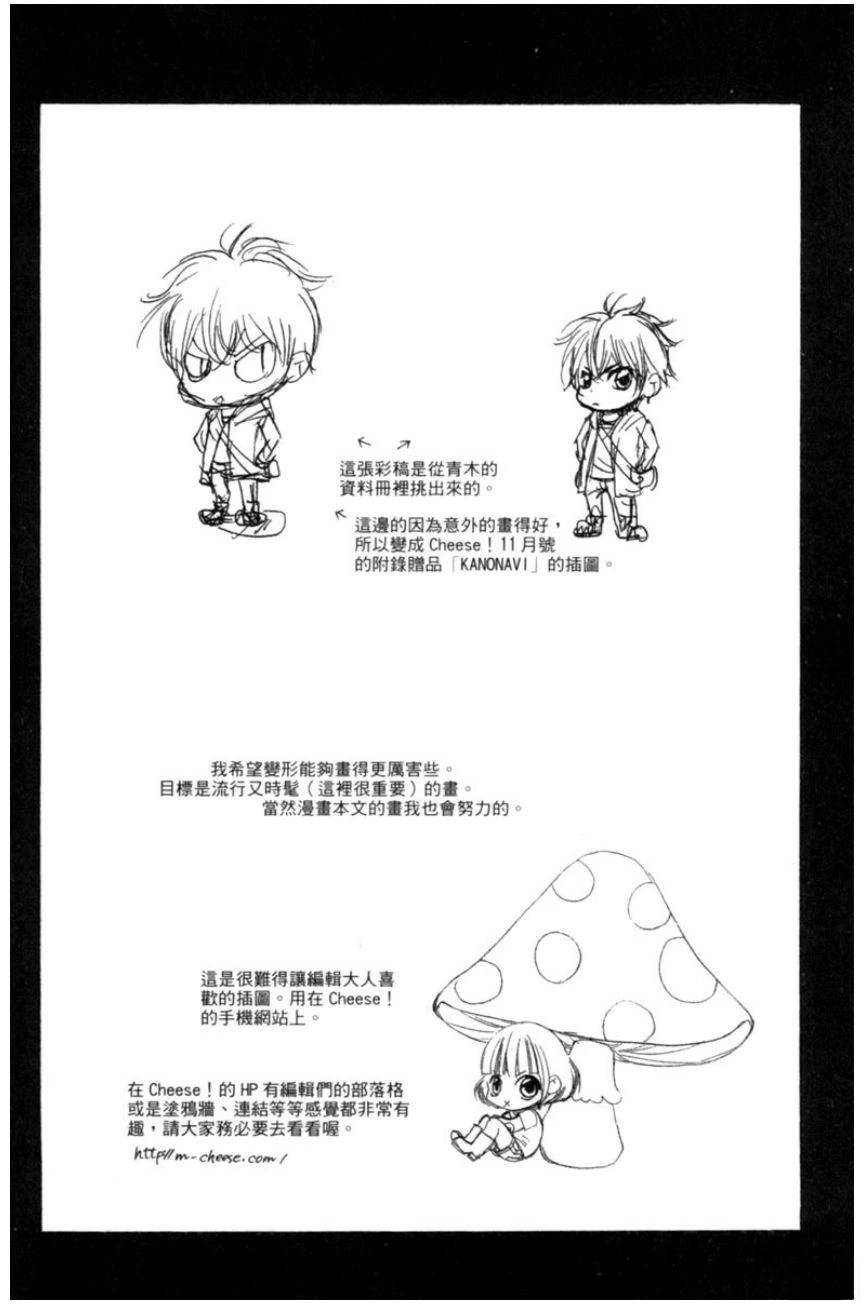 她爱上了我的谎言 第2卷 第120页