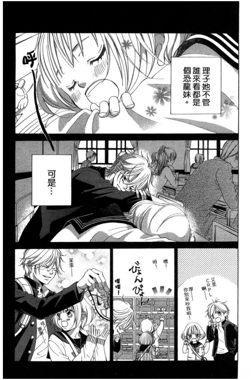 她爱上了我的谎言 第2卷 第13页