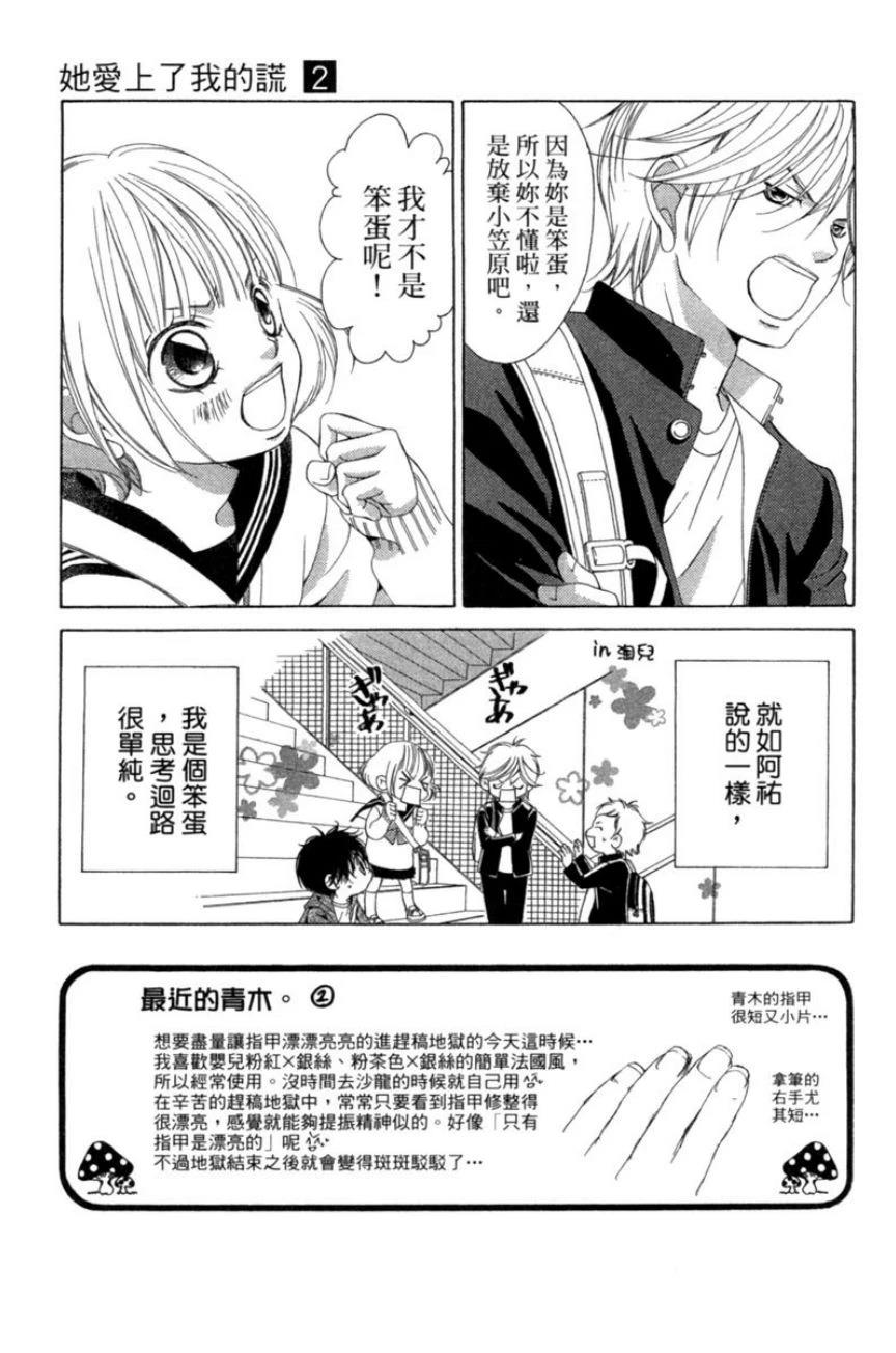 她爱上了我的谎言 第2卷 第121页