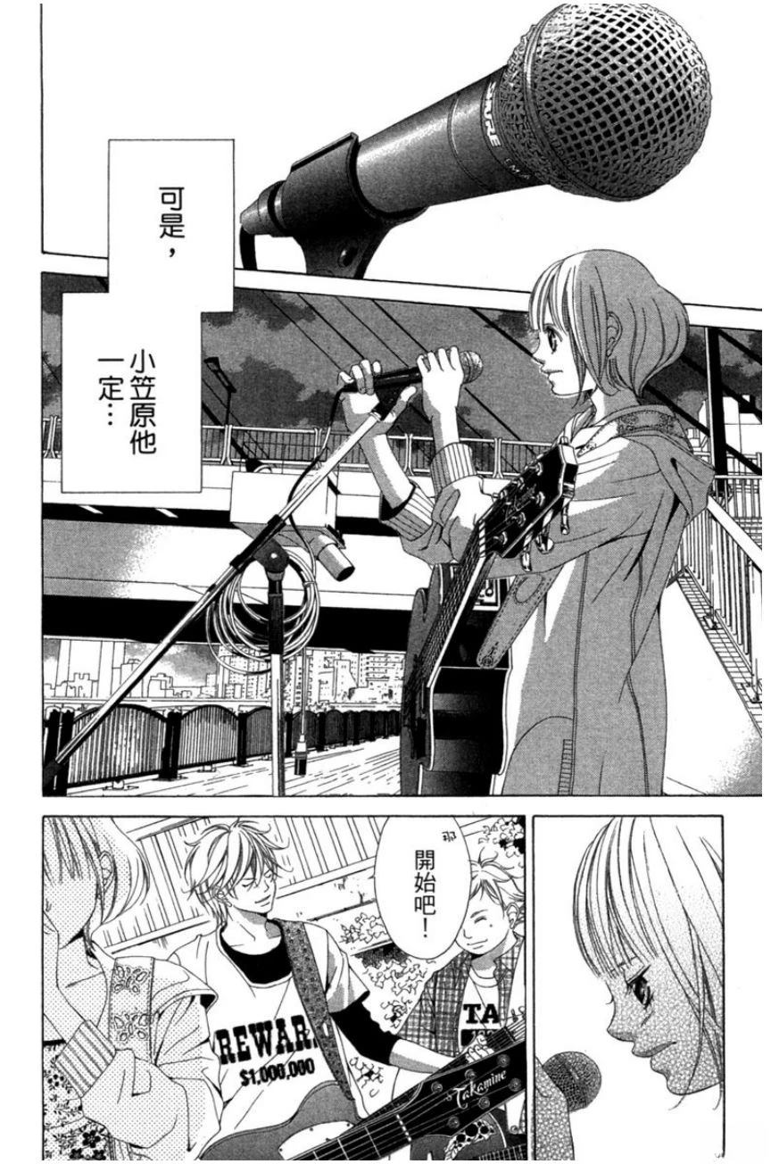 她爱上了我的谎言 第2卷 第126页